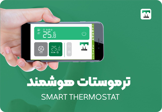 ترموستات دیجیتال